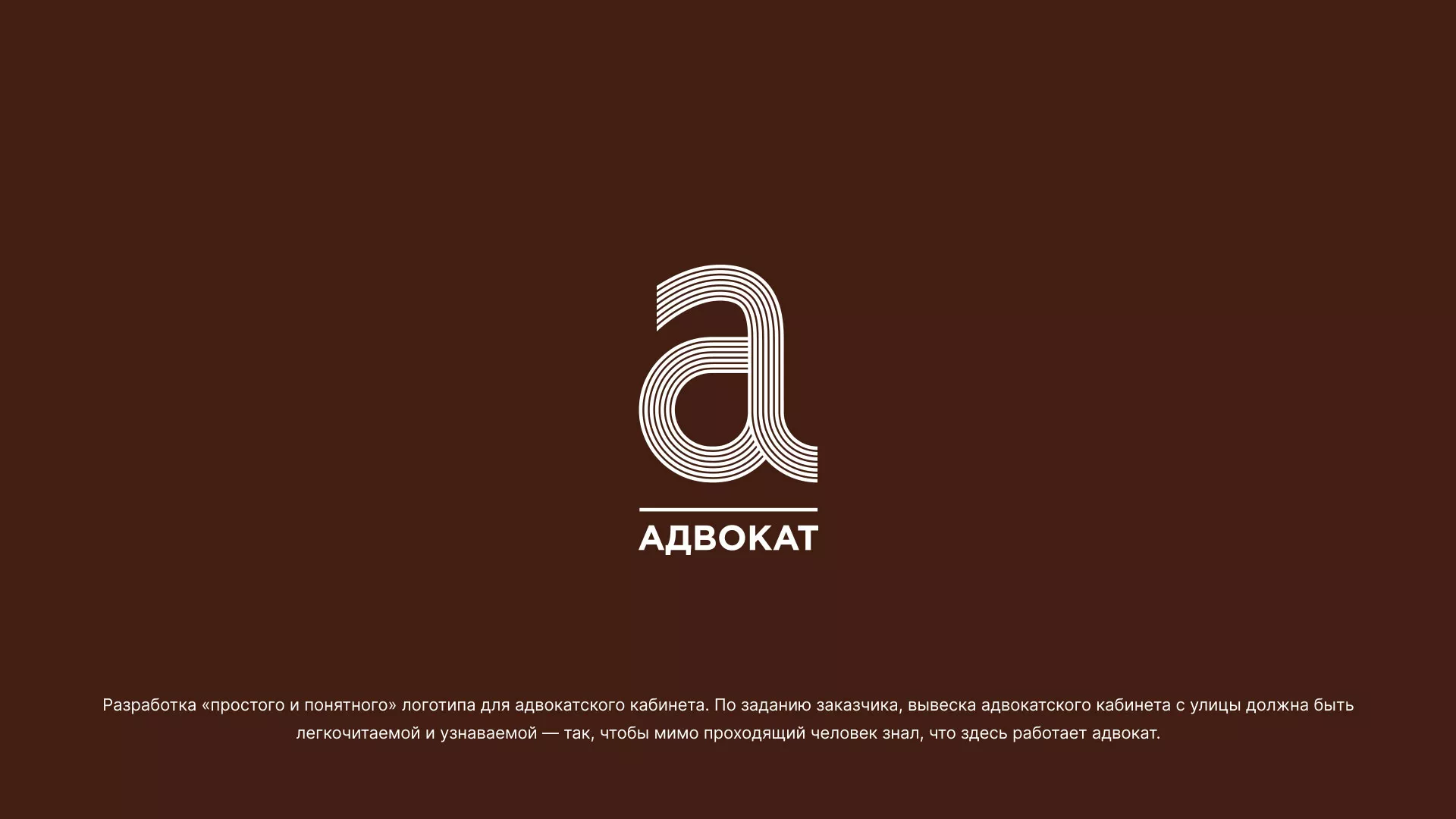 Разработка логотипа для коллегии адвокатов в Комсомольске-на-Амуре