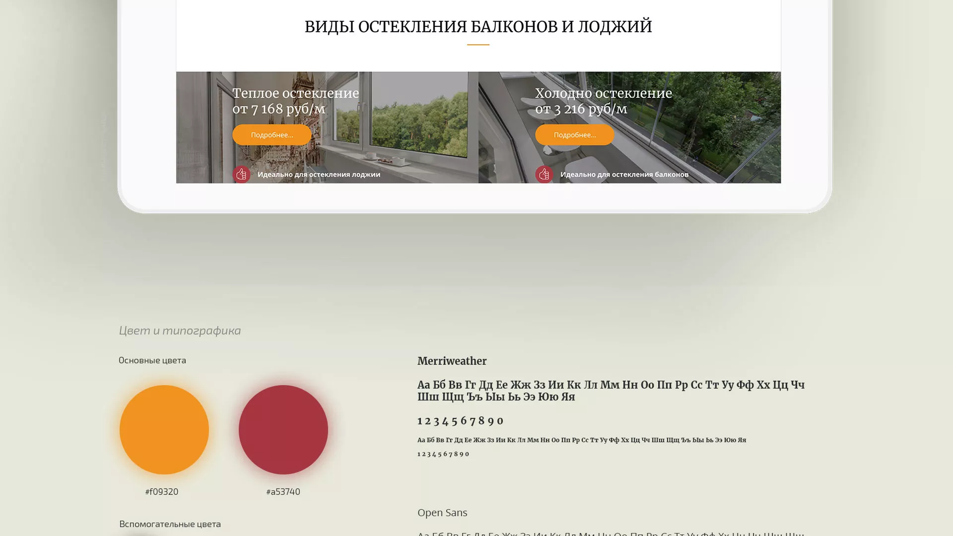 Разработка сайта для компании «Мой балкон» в Комсомольске-на-Амуре