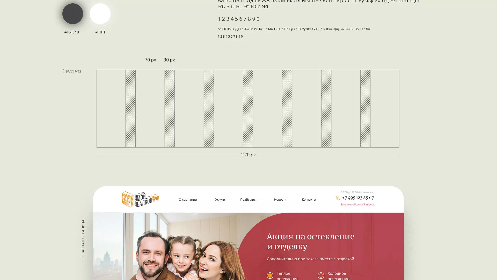 Разработка сайта для компании «Мой балкон» в Комсомольске-на-Амуре