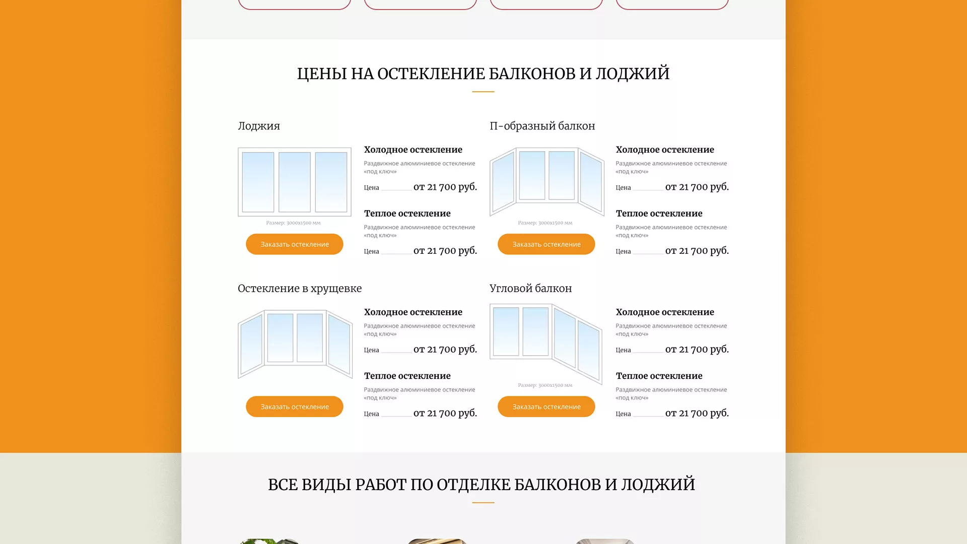 Разработка сайта для компании «Мой балкон» в Комсомольске-на-Амуре