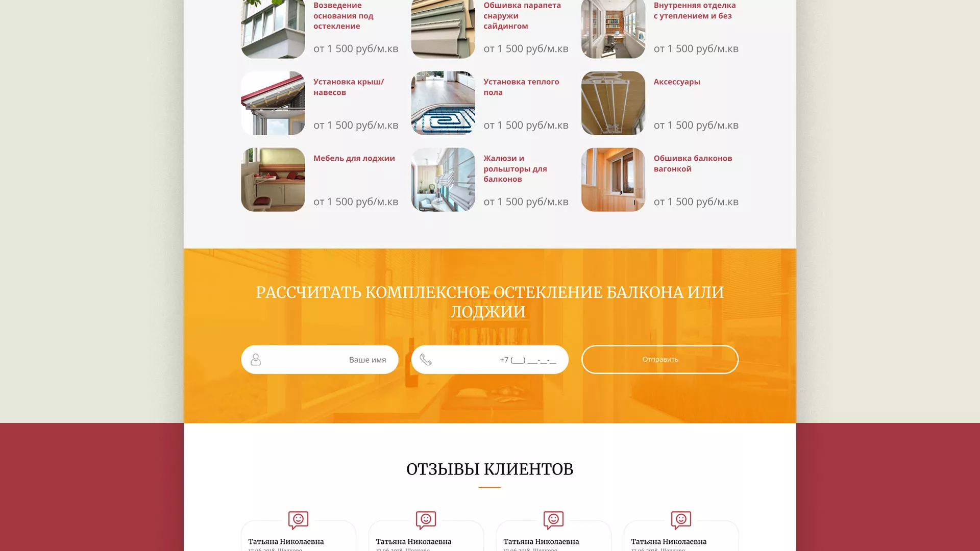 Разработка сайта для компании «Мой балкон» в Комсомольске-на-Амуре