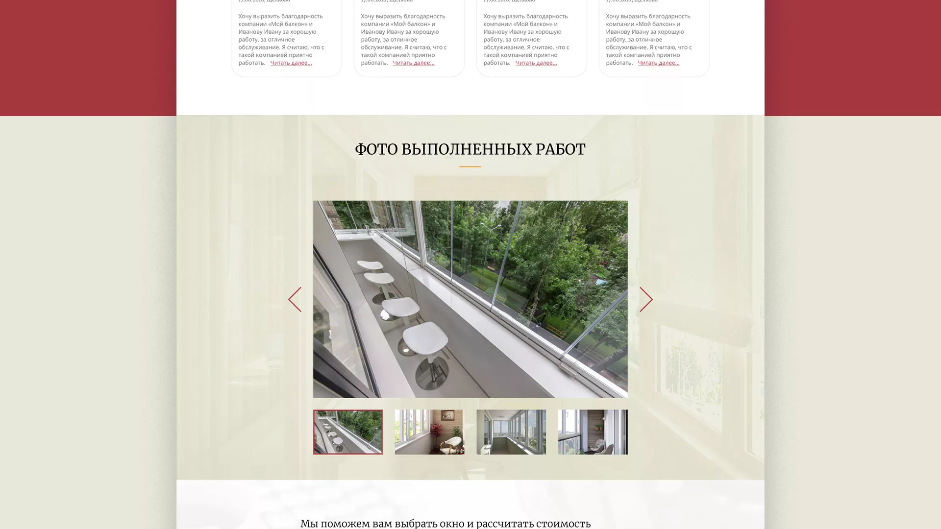 Разработка сайта для компании «Мой балкон» в Комсомольске-на-Амуре