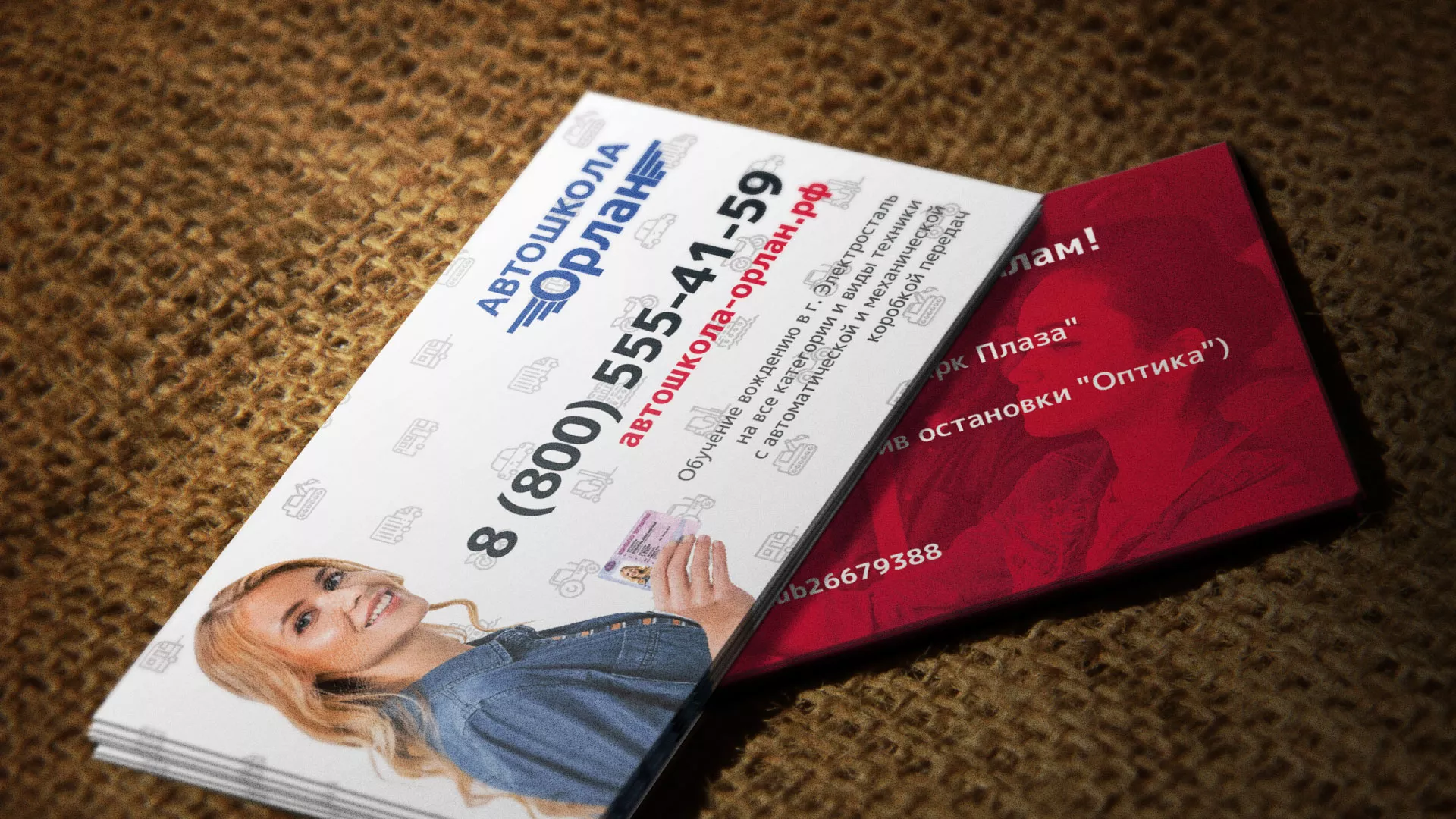 Разработка рекламных визиток автошколы «Орлан» в Комсомольске-на-Амуре