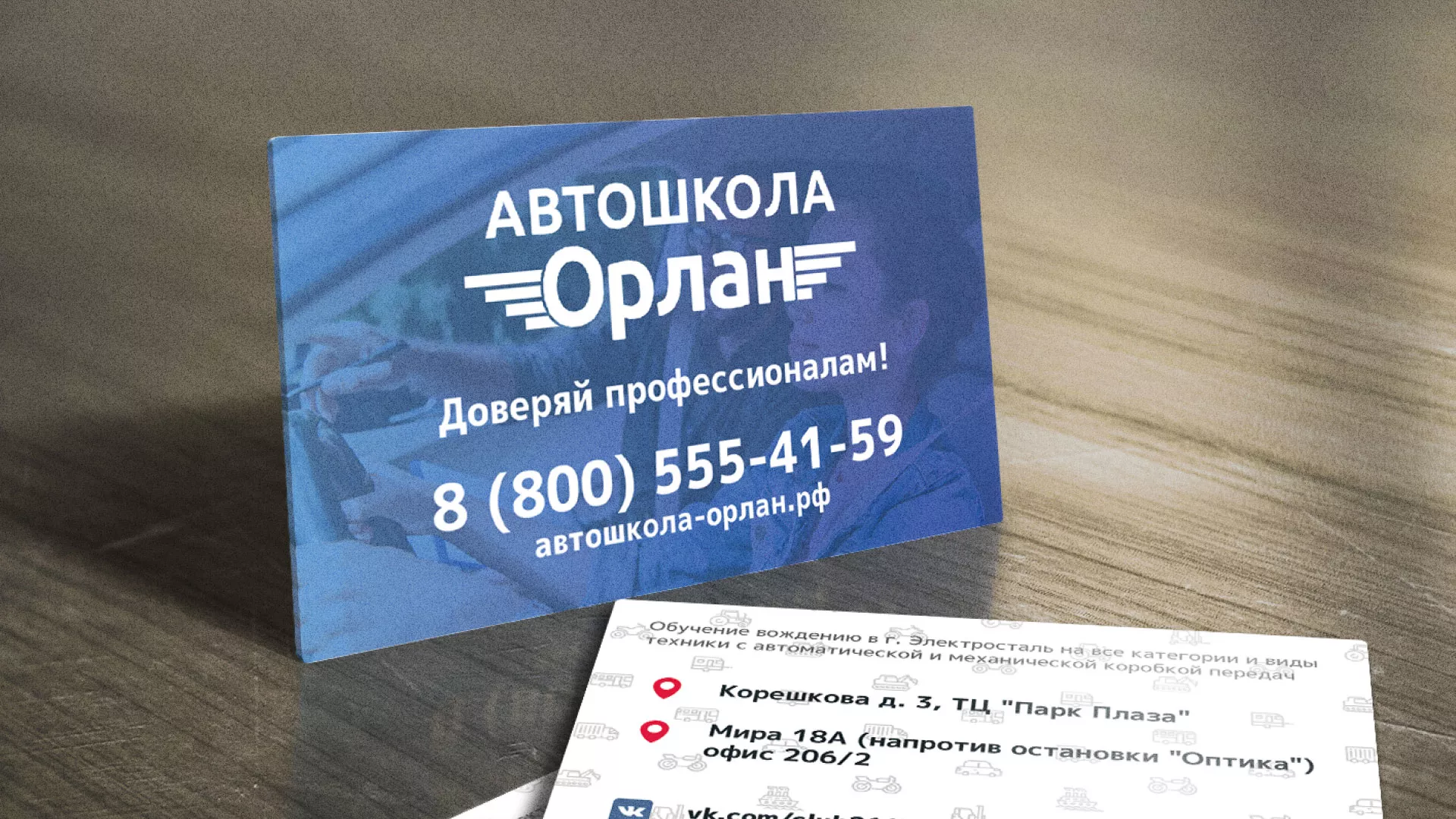 Дизайн рекламных визиток для автошколы «Орлан» в Комсомольске-на-Амуре