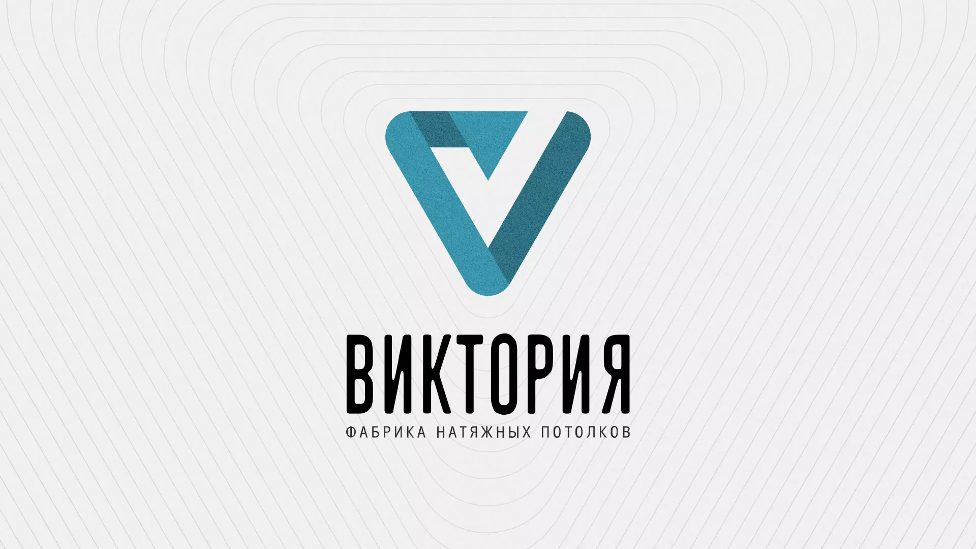 Разработка фирменного стиля компании по продаже и установке натяжных потолков в Комсомольске-на-Амуре