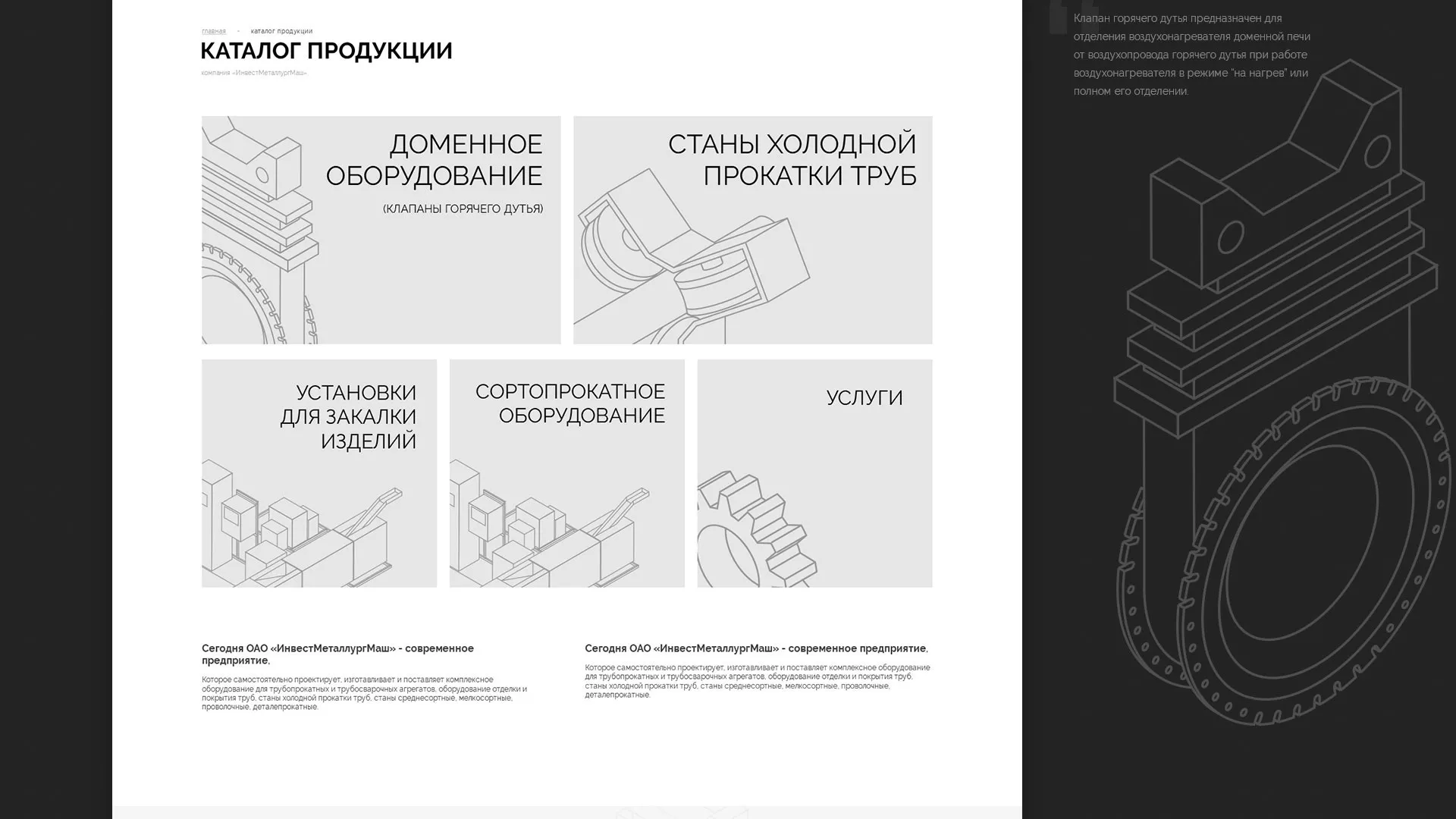 Разработка сайта для завода по продаже оборудования в Комсомольске-на-Амуре
