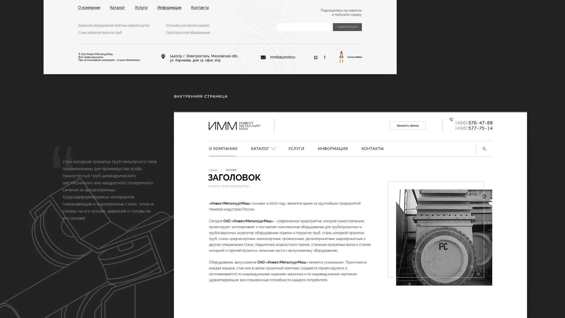 Разработка сайта для завода по продаже оборудования в Комсомольске-на-Амуре