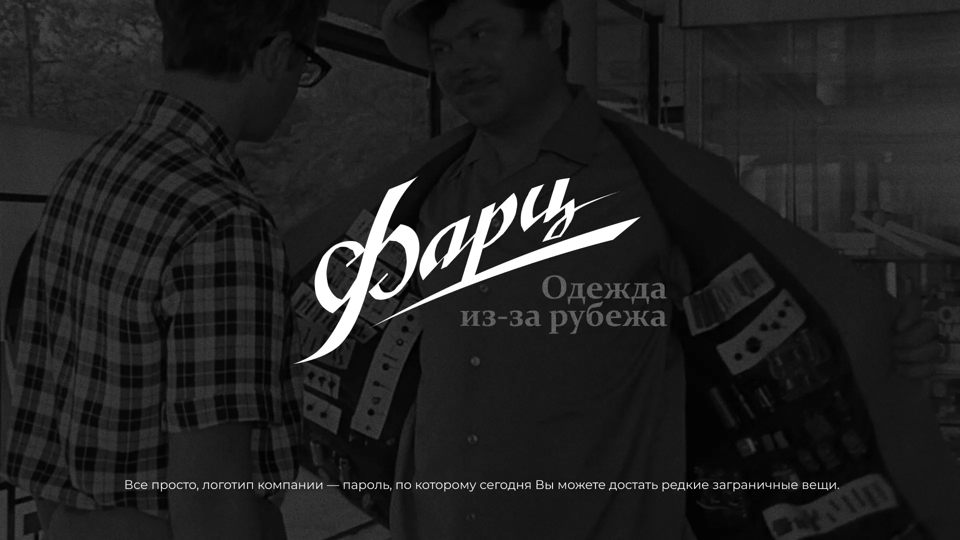 Разработка логотипа магазина «Фарц» в Комсомольске-на-Амуре