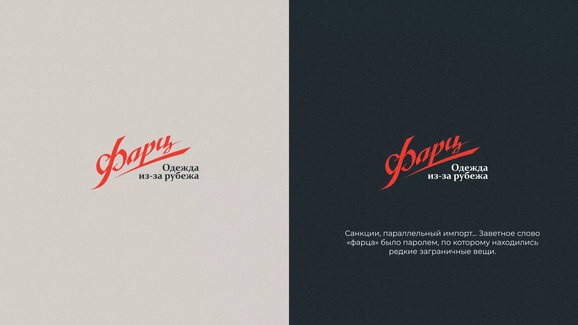 Разработка логотипа магазина «Фарц» в Комсомольске-на-Амуре